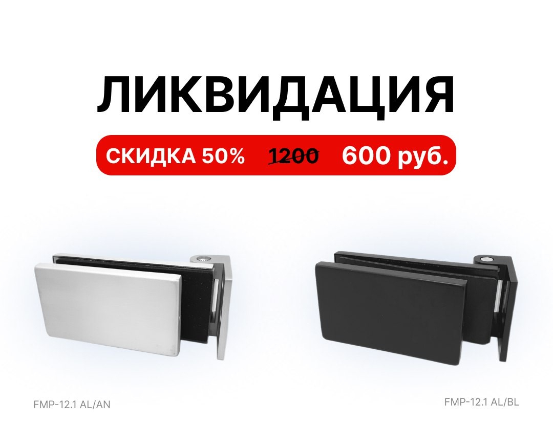 Скидка 50% на петли