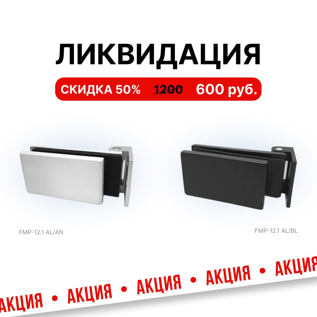 Скидка 50% на петли