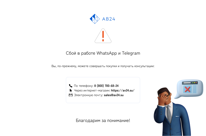 Сбой в работе WhatsApp и Telegram