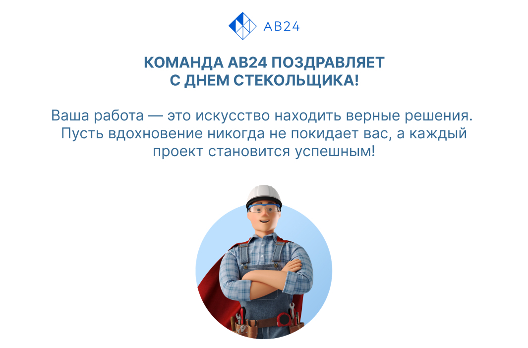 Сегодня день тех, кто видит мир иначе — сквозь ясное, чистое стекло!