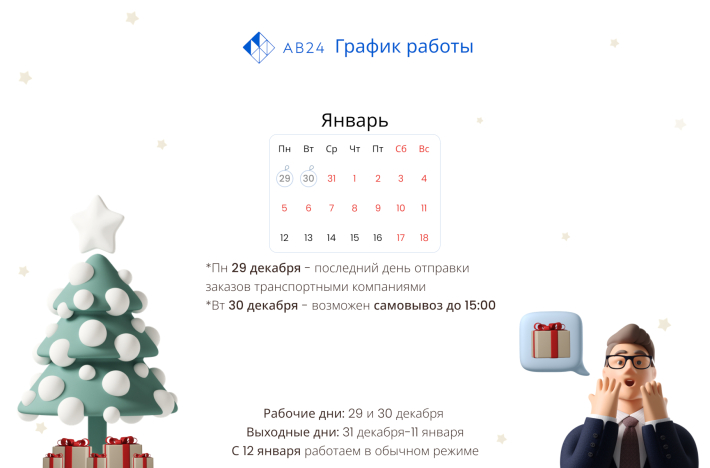 Графика работы на новогодние праздники