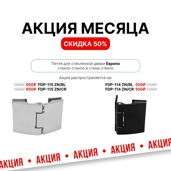 Петли «Европа» — скидка 50 %