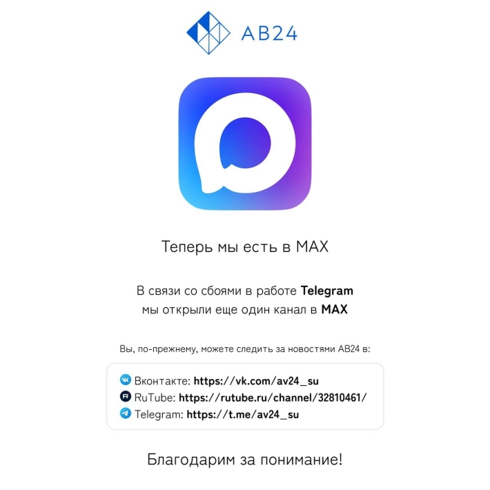 Канал в MAX!
