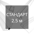 Уплотнители 2.5 м стандарт для стекла 8 мм