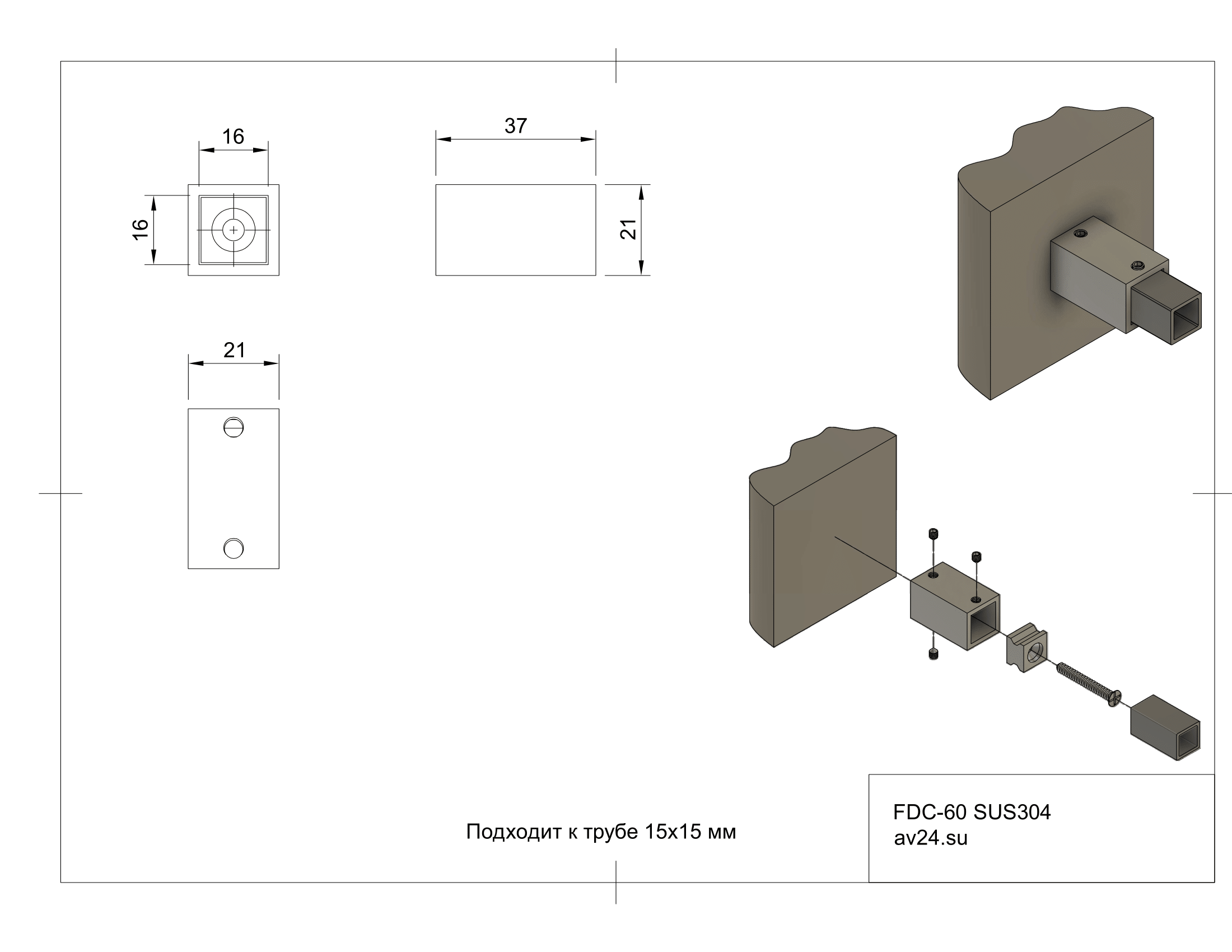 Чертеж крепления трубы 15х15 к стене FDC-60 SUS304