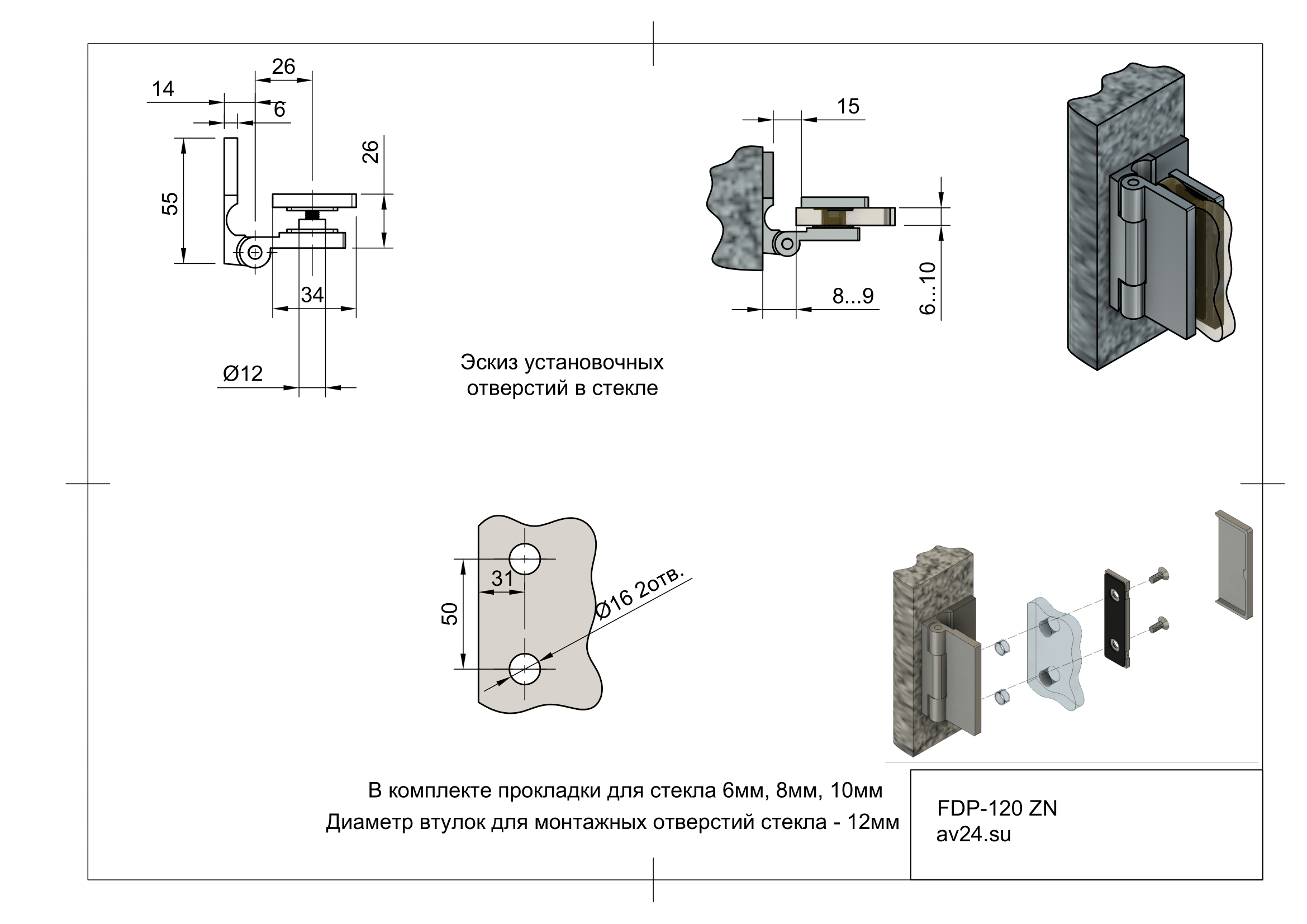 Чертеж петли для душевой из стекла Гера FDP-120 ZN/CR