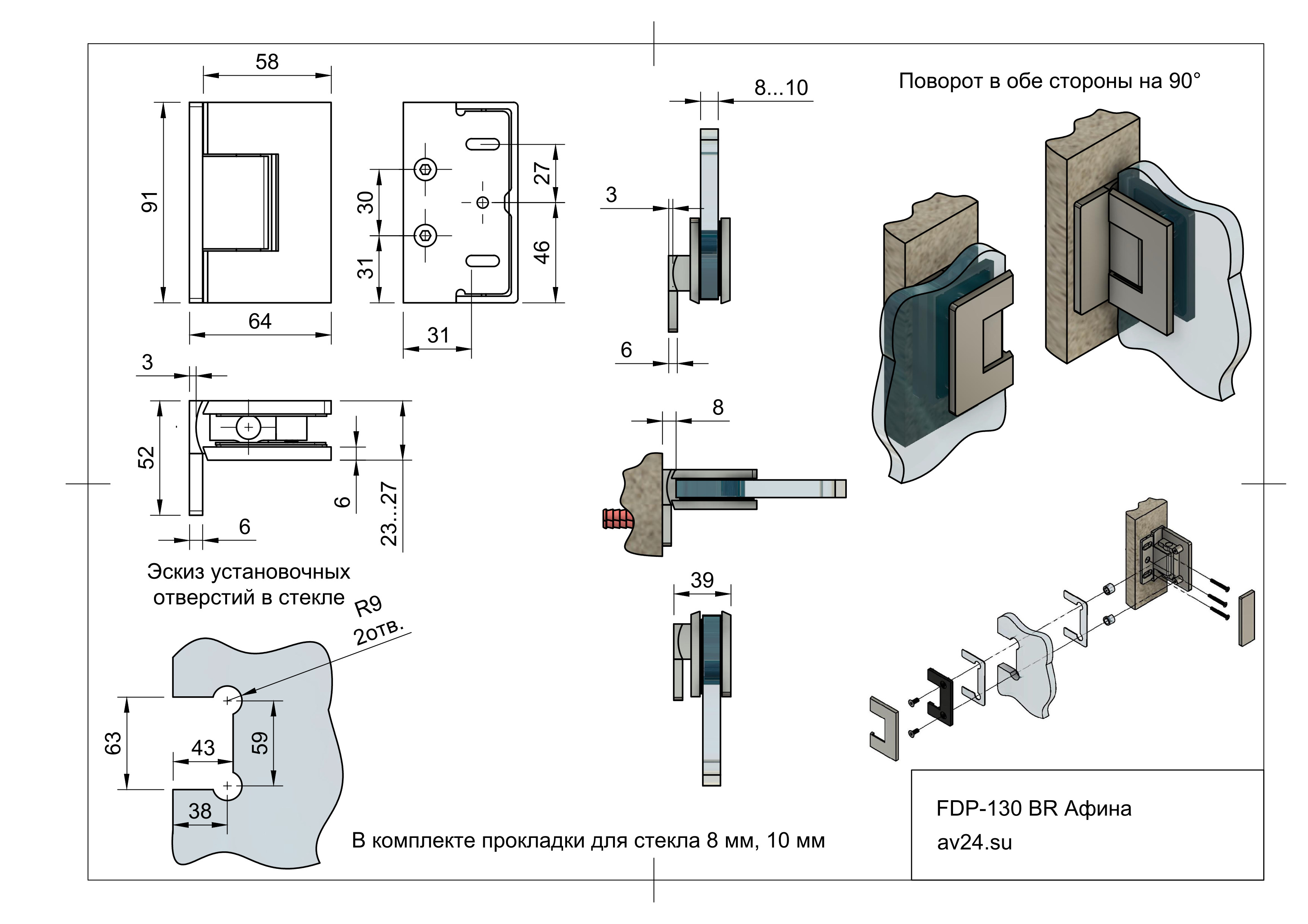 Чертеж душевой петли Афина FDP-130 BR/RG