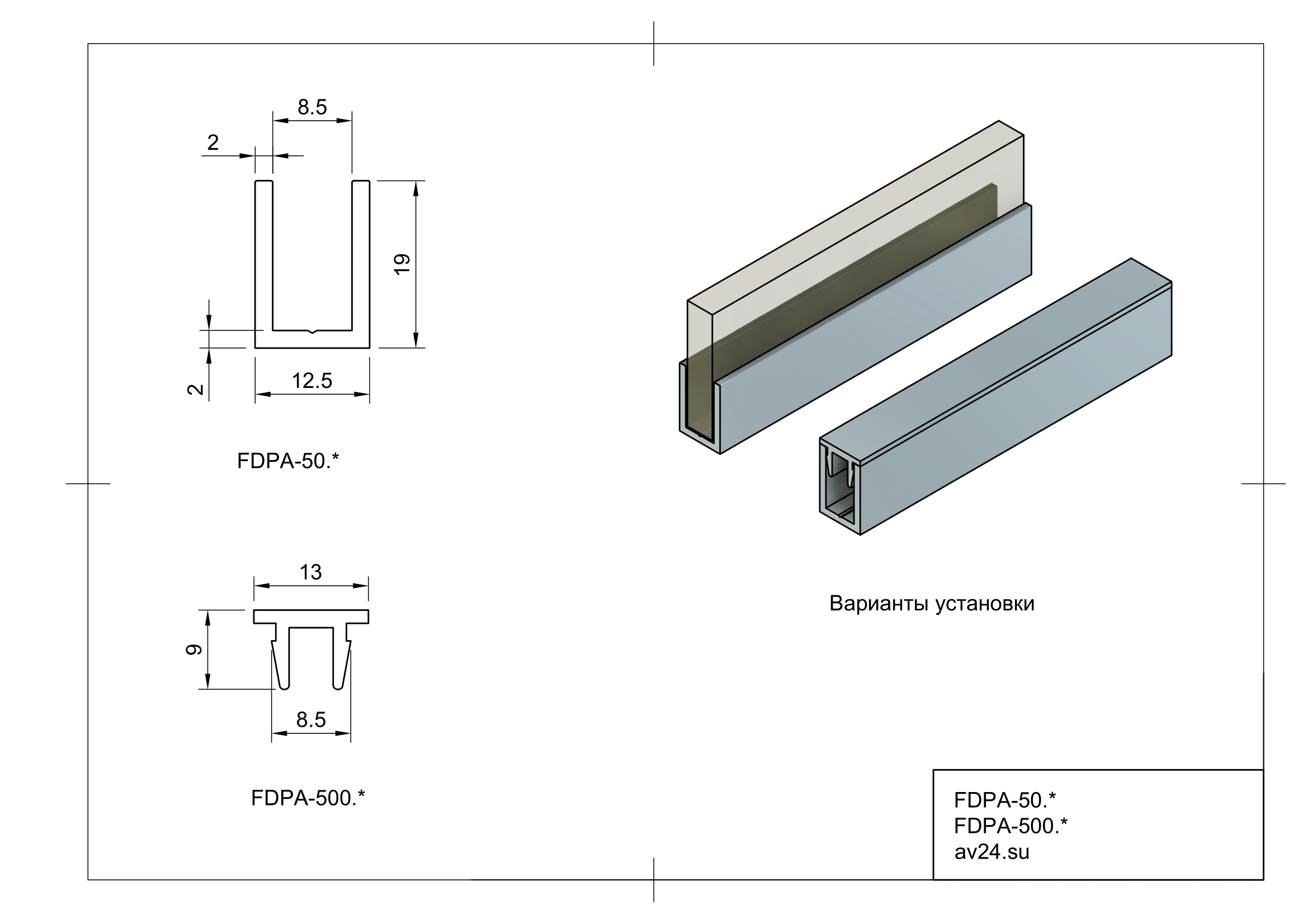 Чертеж профиля FDPA-50.* и заглушки FDPA-500.*