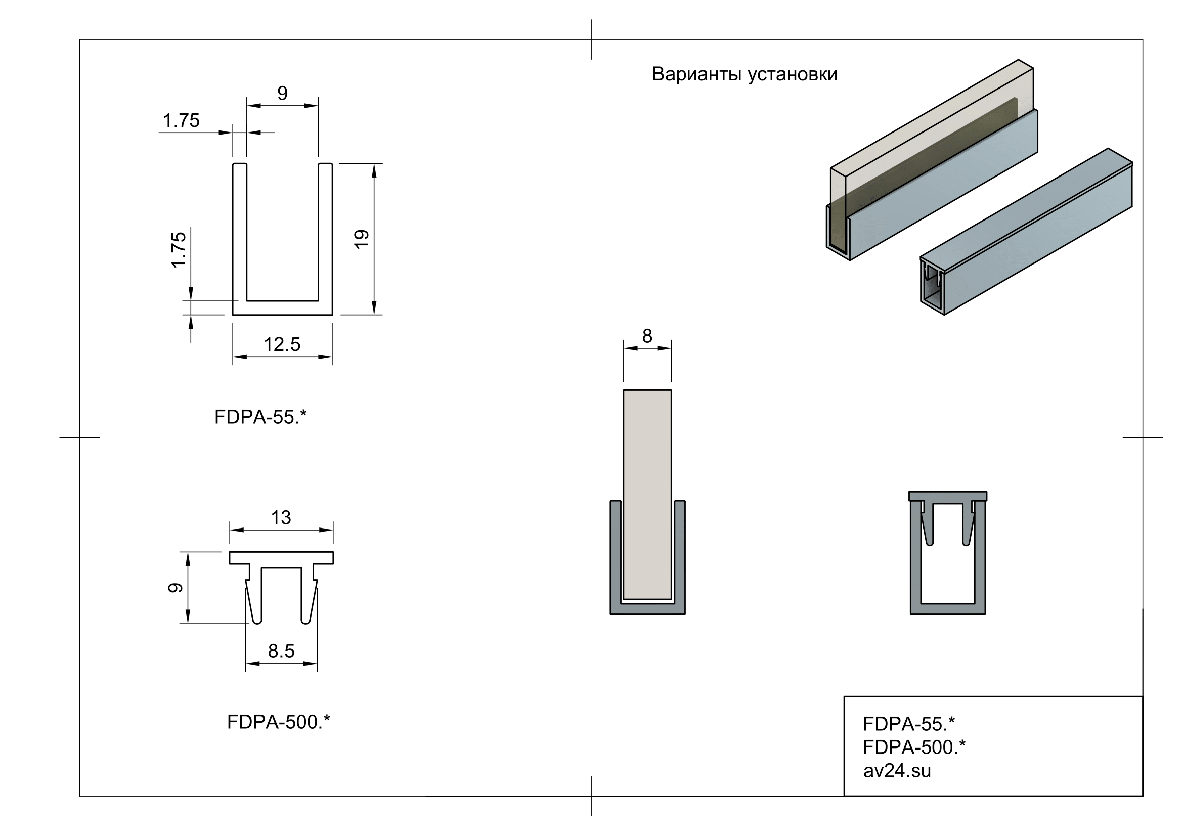 Чертеж профиля FDPA-55.* и заглушки FDPA-500.*