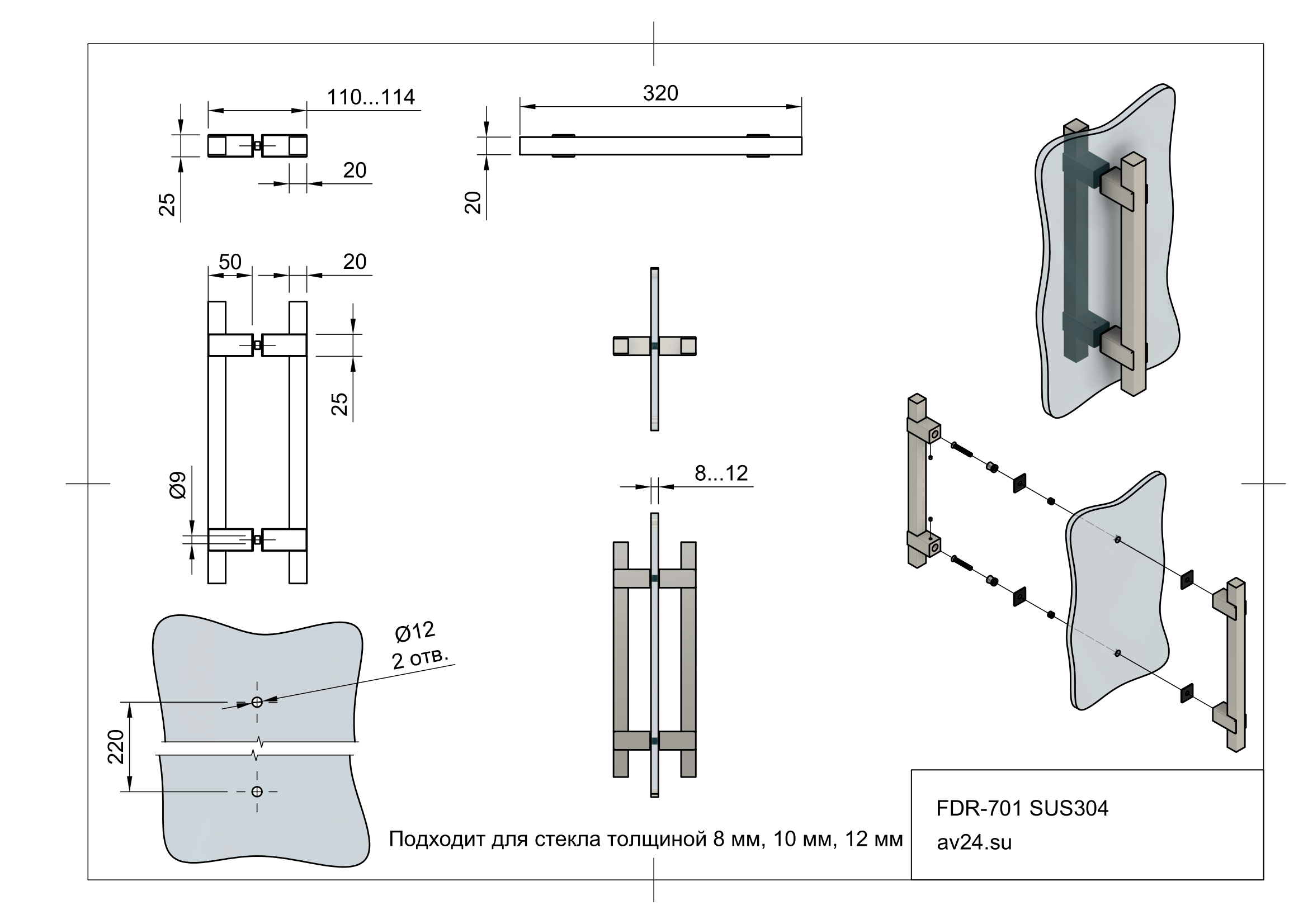 Чертеж ручки скобы для двери душевой FDR-701