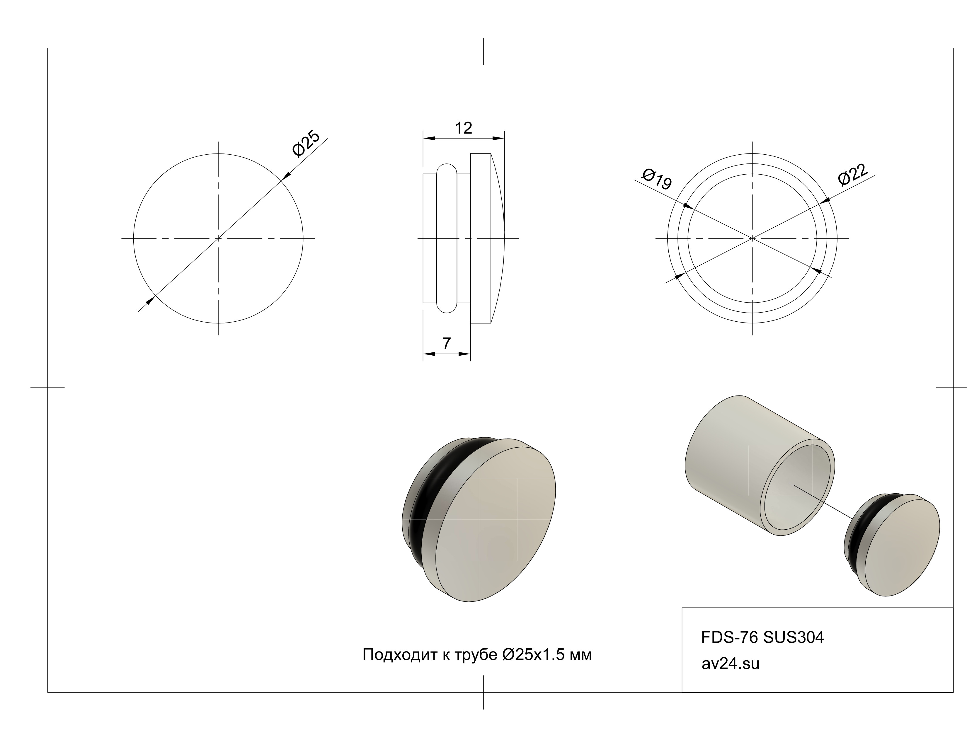 Чертеж заглушки для трубы 25 мм FDS-76