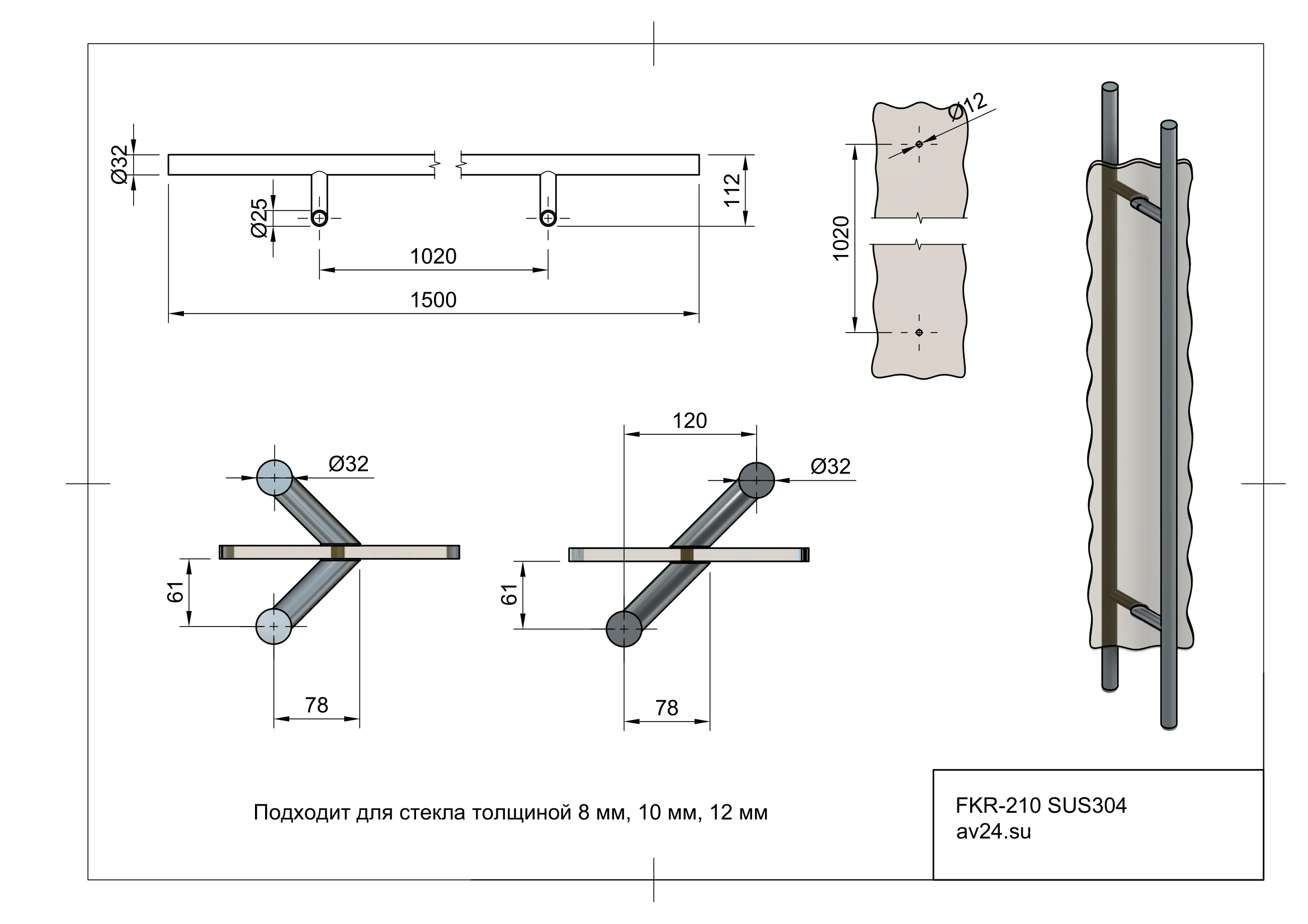 Чертеж ручки для стеклянной двери FKR-210