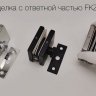 Защелка FKZ-41 с ответной частью, нержавейка/матовый