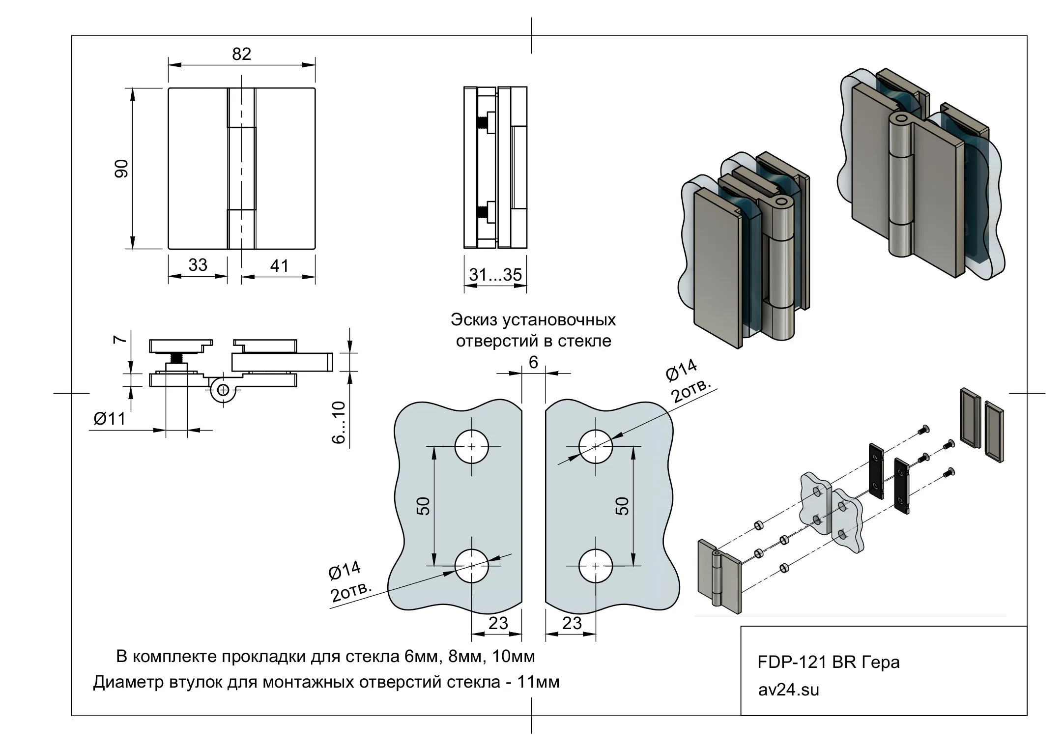 Чертеж душевой петли FDP-121 BR/BL