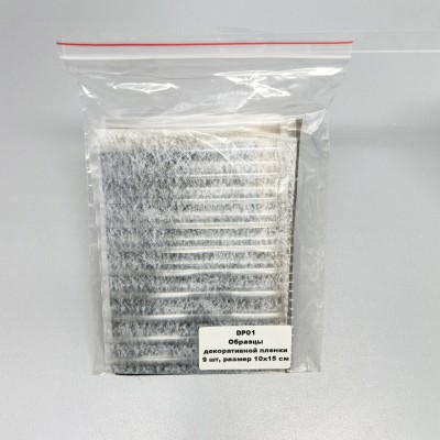 Набор образцов декоративной плёнки, 9 штук