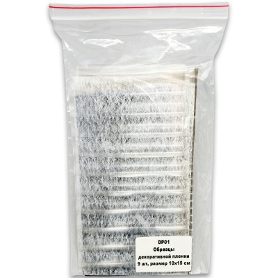 Набор образцов декоративной плёнки, 9 штук
