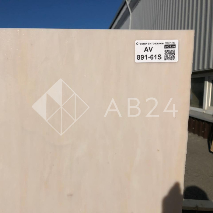 Стекло витражное AV 891-61S четверть листа (39 х 48 см)