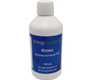 Флюс бескислотный, 100 мл