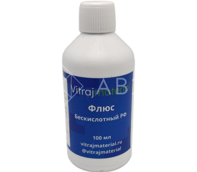 Флюс бескислотный, 100 мл