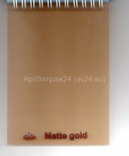 Декоративная витражная пленка Sparks Matte Gold 1,22 м (золото матовое)