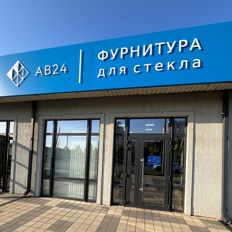 Фурнитура для конструкций из стекла и витражные материалы