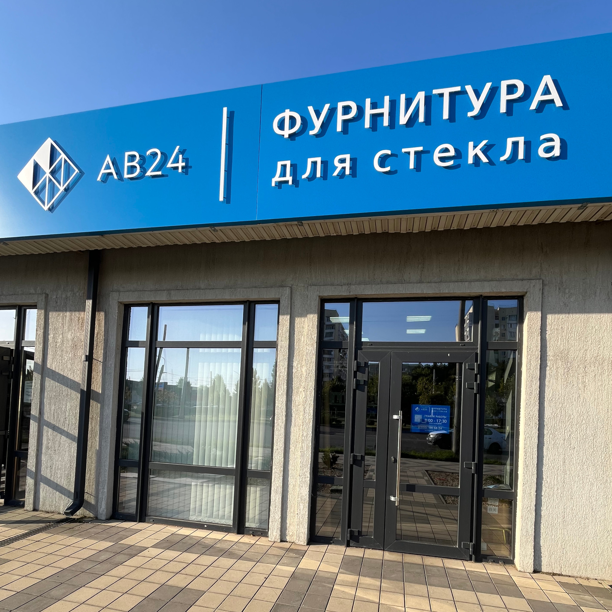 Фурнитура для конструкций из стекла и витражные материалы